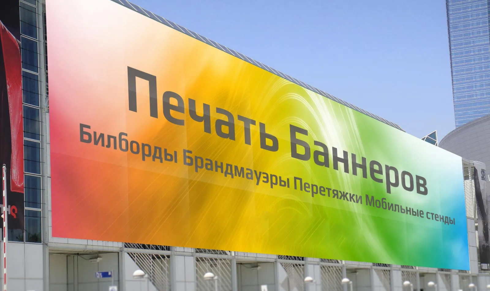 Срочная печать баннеров