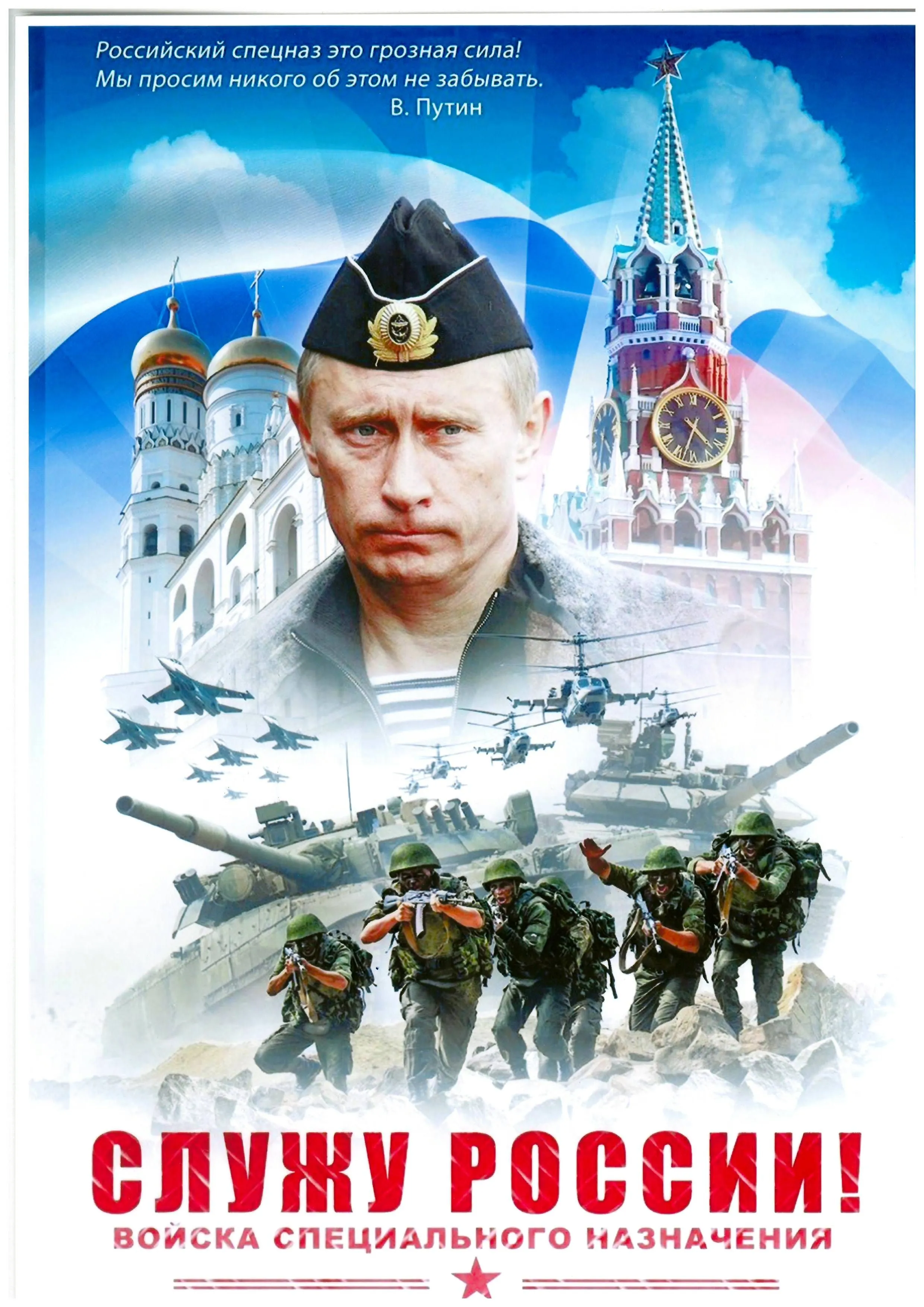 Печать плакатов для ВС РФ