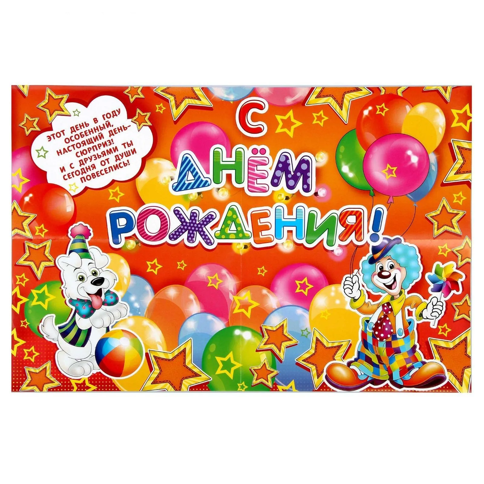 Печать плакатов с Днем Рождения