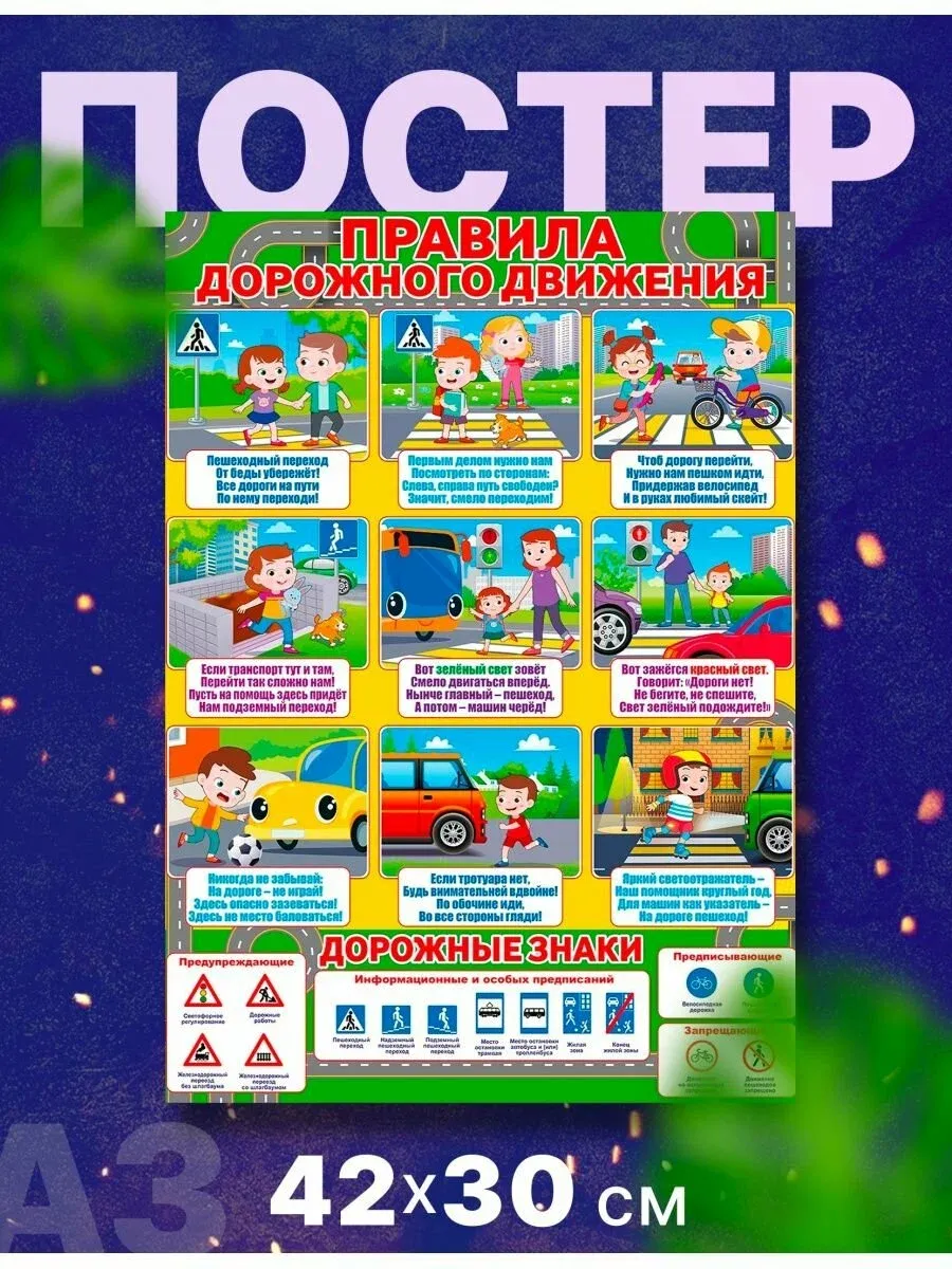 Печать плакатов ПДД