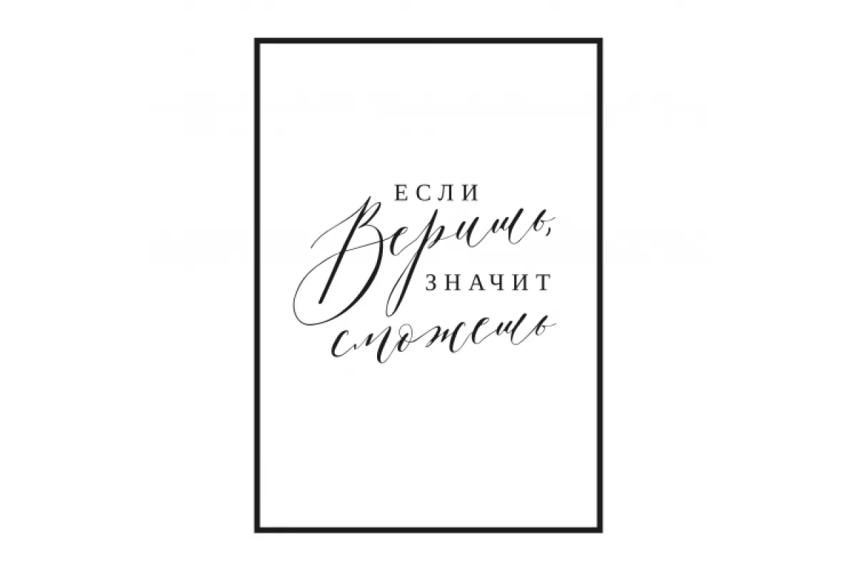 Печать плакатов с надписью