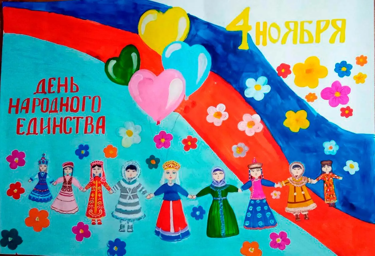 Изготовление плакатов ко дню народного единства