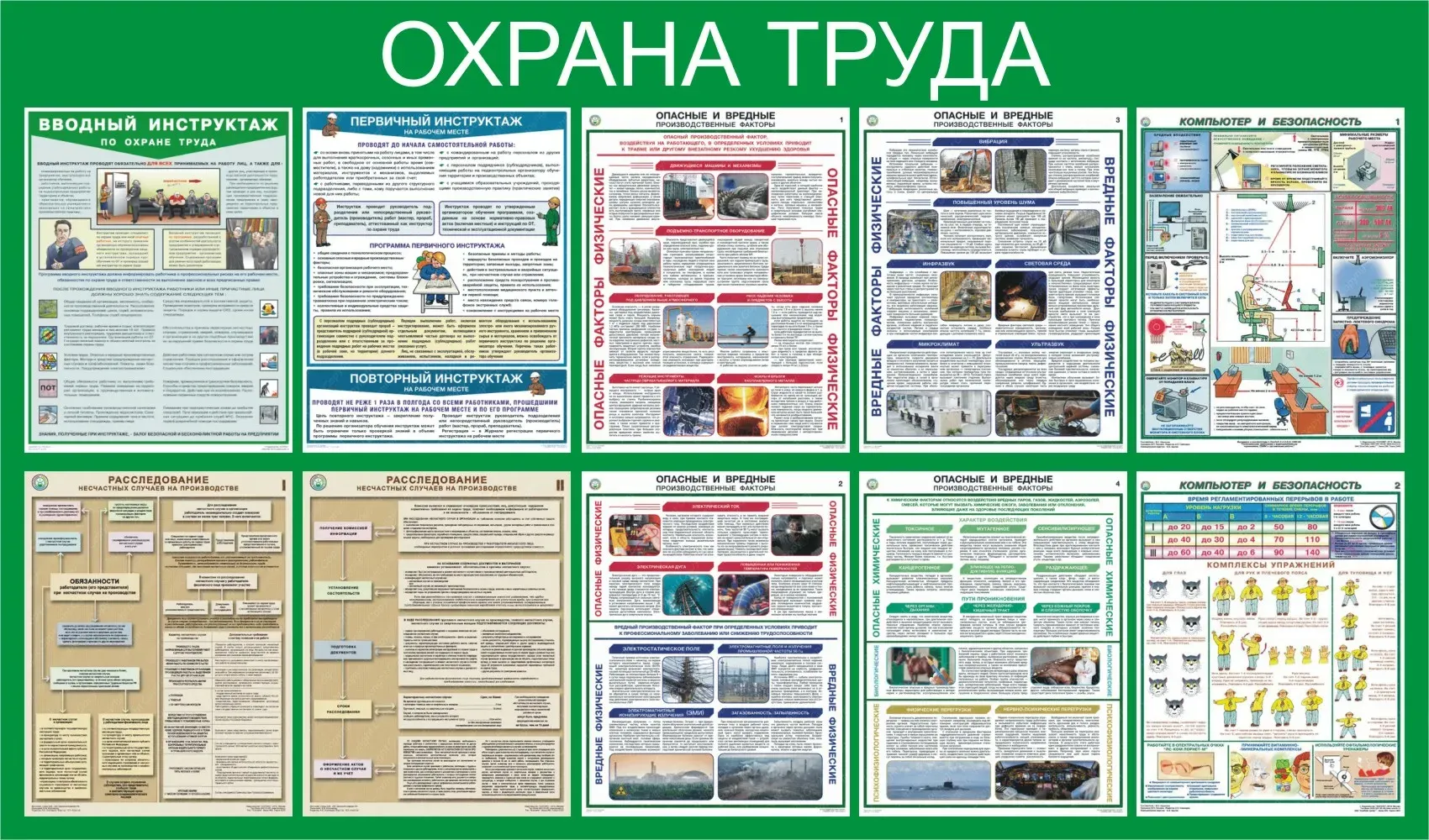 Изготовление плакатов по охране труда