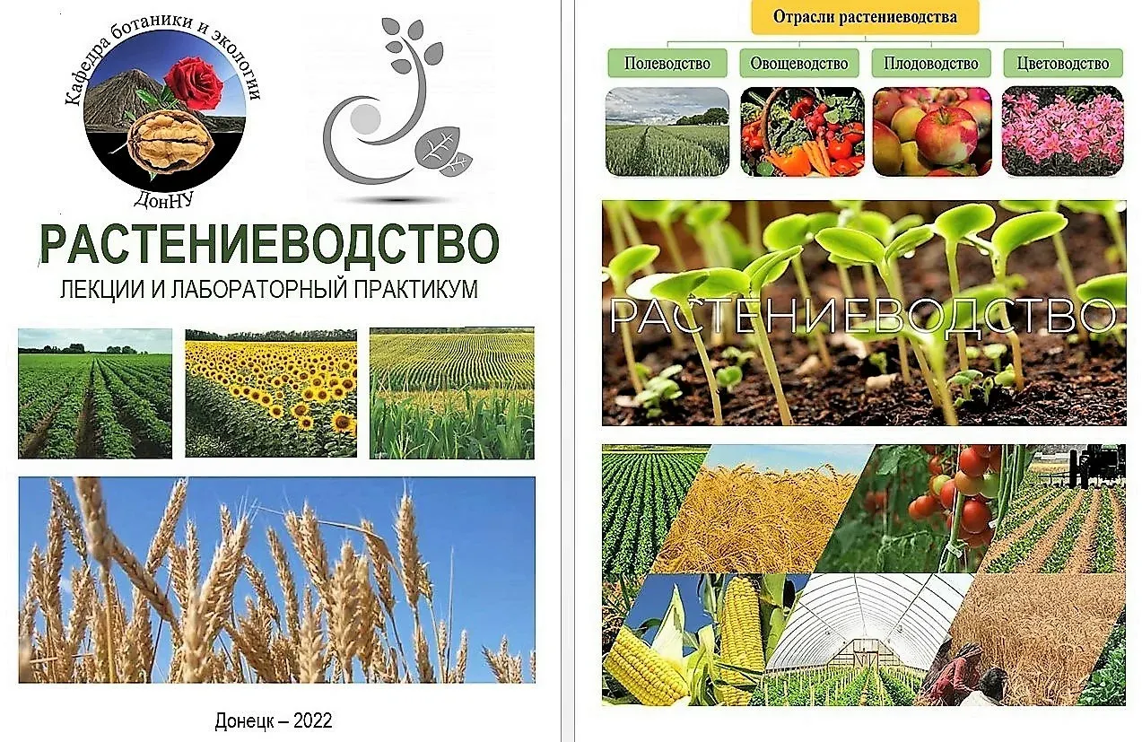 Печать плакатов по растениеводству