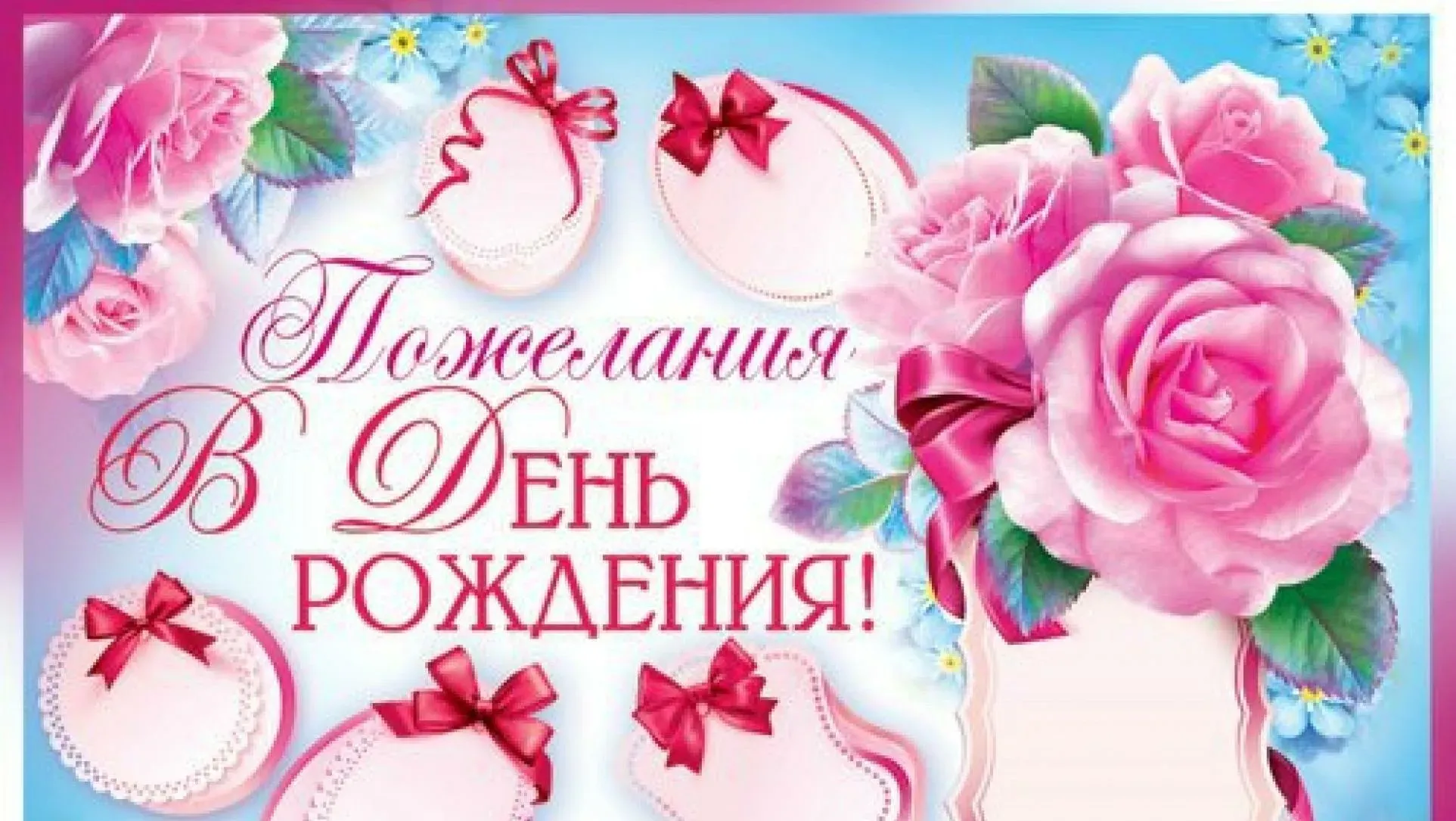 Печать плакатов с Днем Рождения