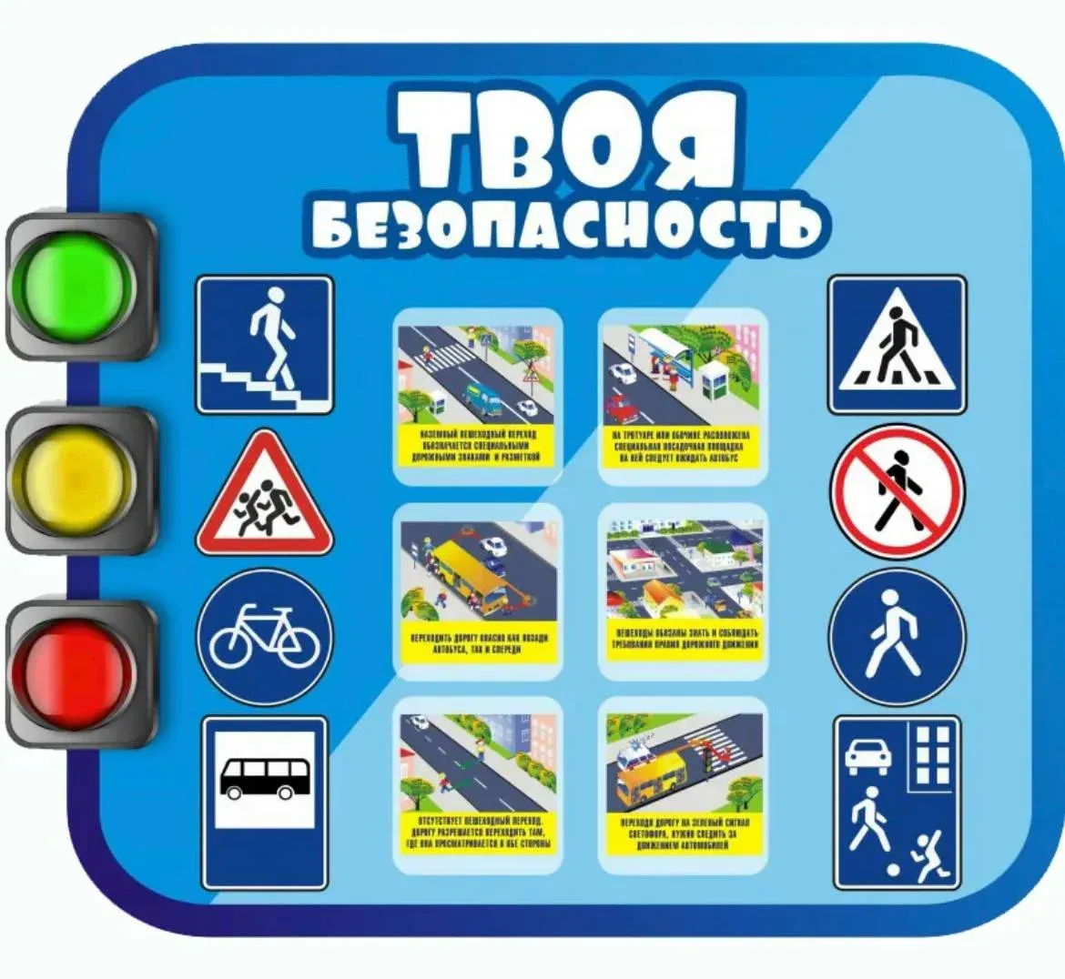 Печать плакатов ПДД