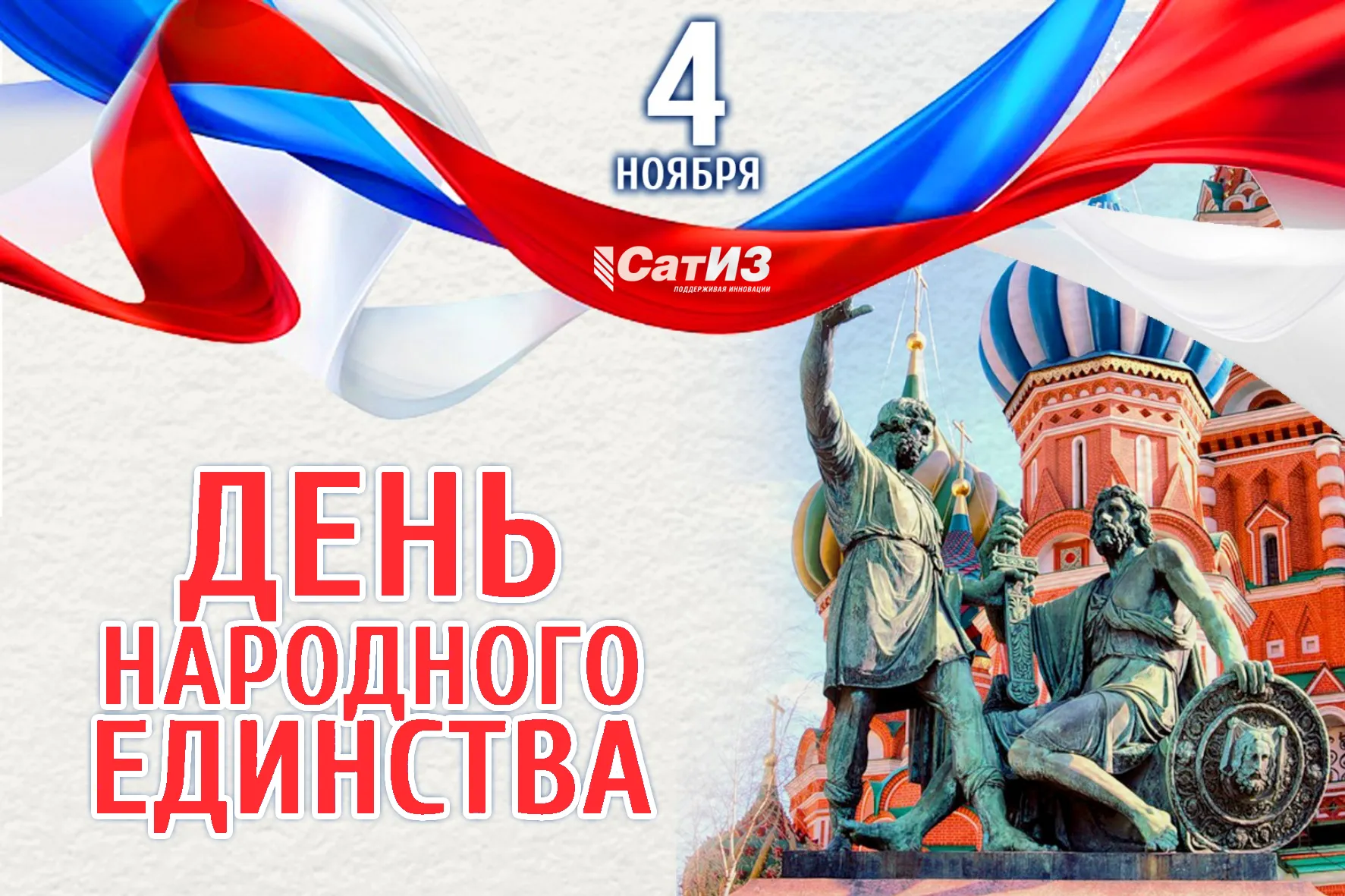 Изготовление плакатов ко дню народного единства