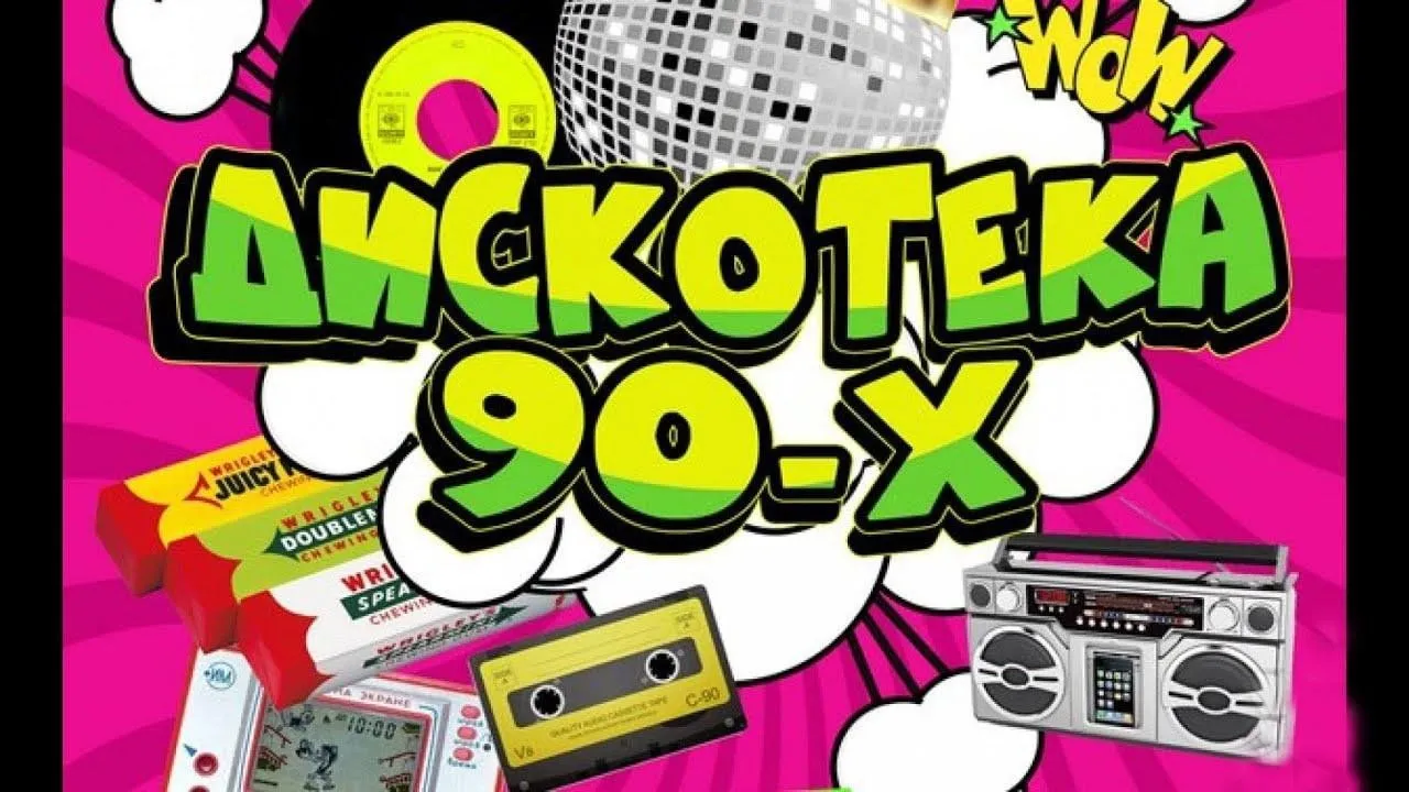 Печать постеров 90-х