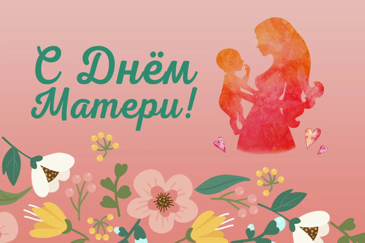 Печать плакатов на День Матери