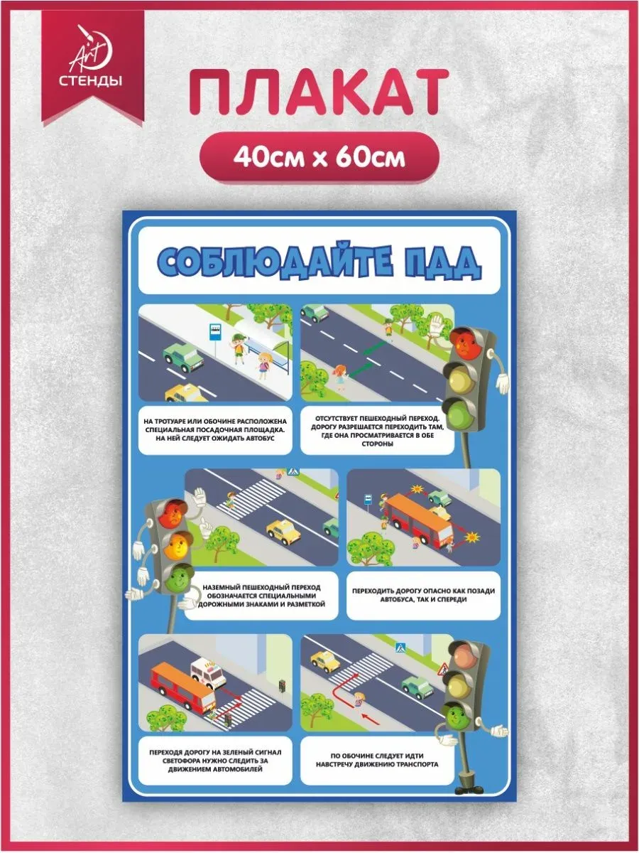 Печать плакатов ПДД