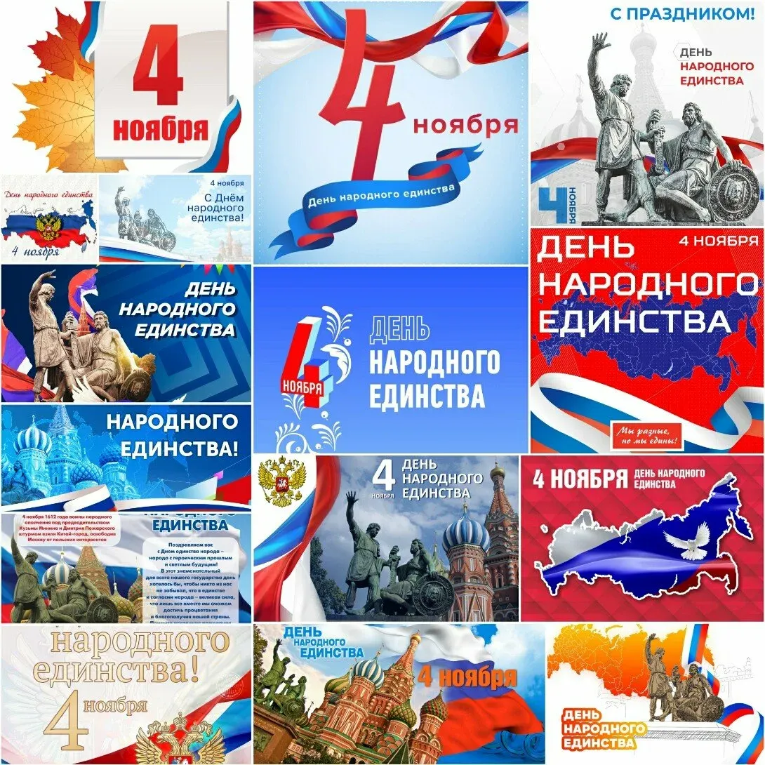 Изготовление плакатов ко дню народного единства