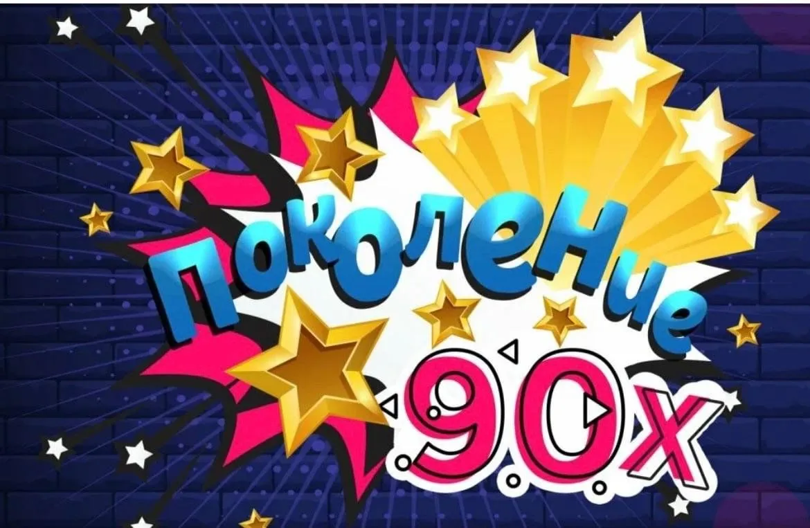 Печать постеров 90-х