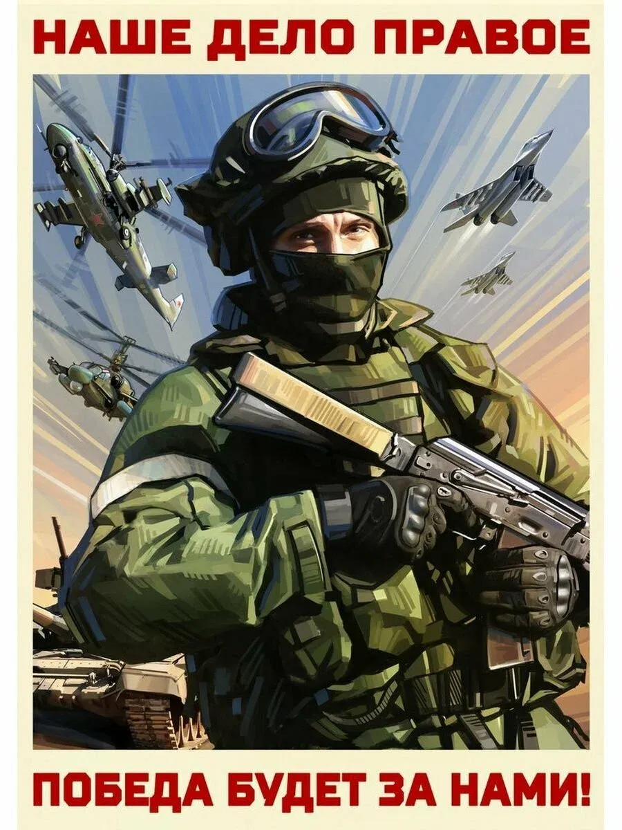 Печать плакатов для ВС РФ