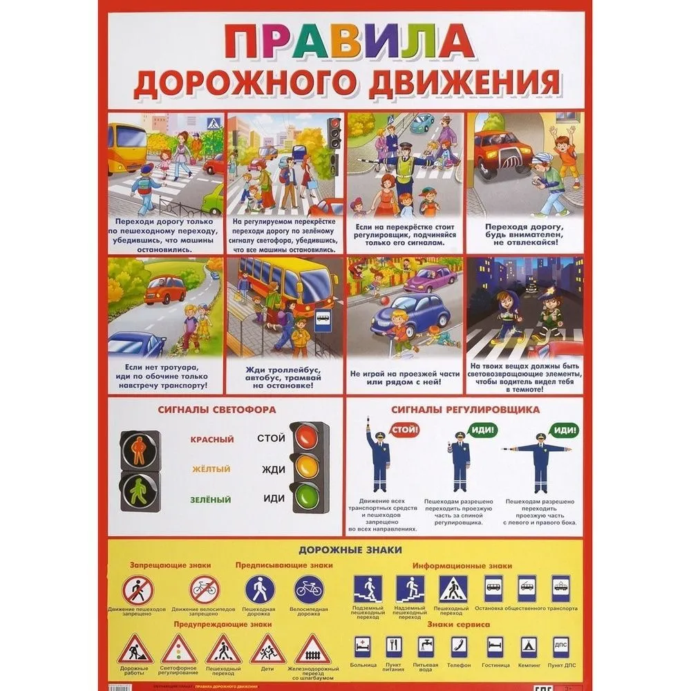 Печать плакатов ПДД