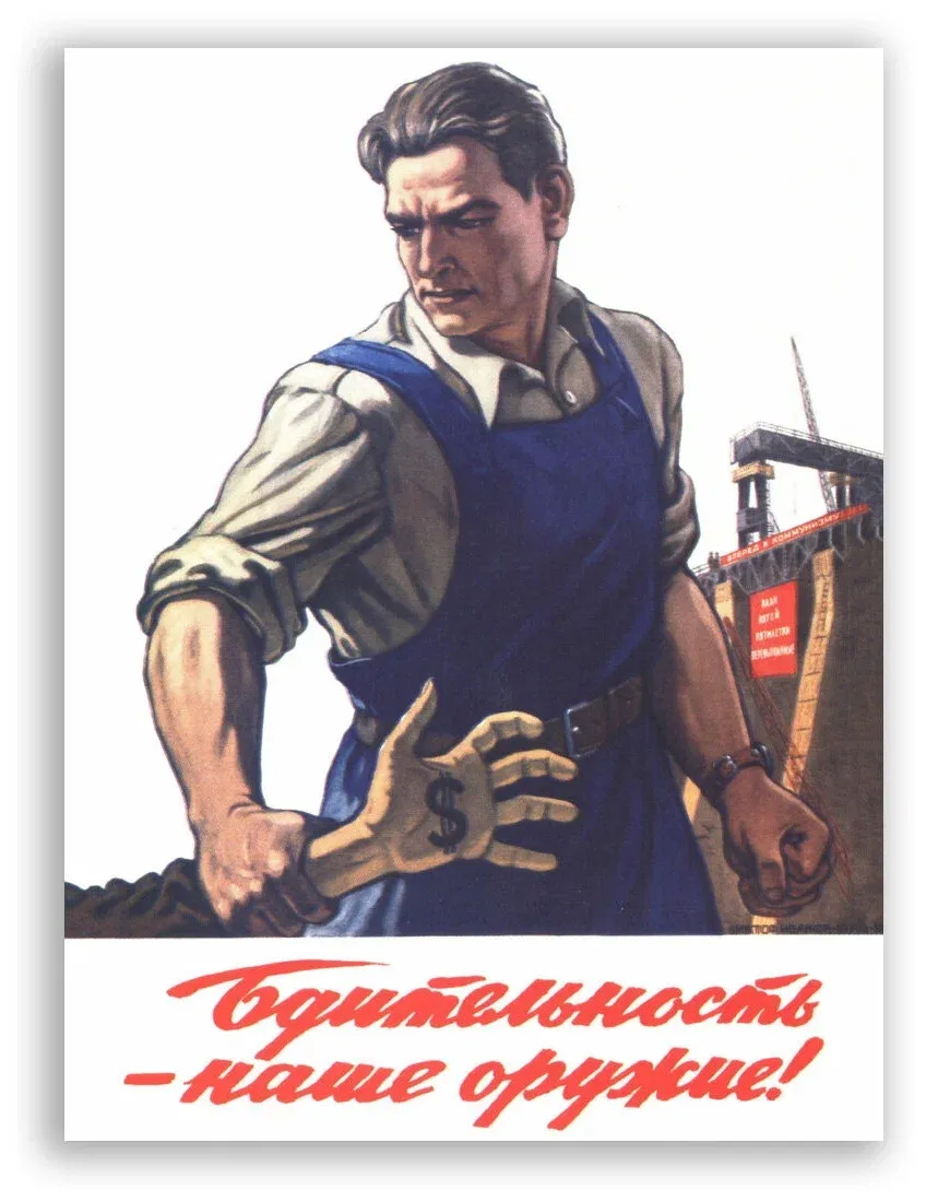 Печать советских плакатов