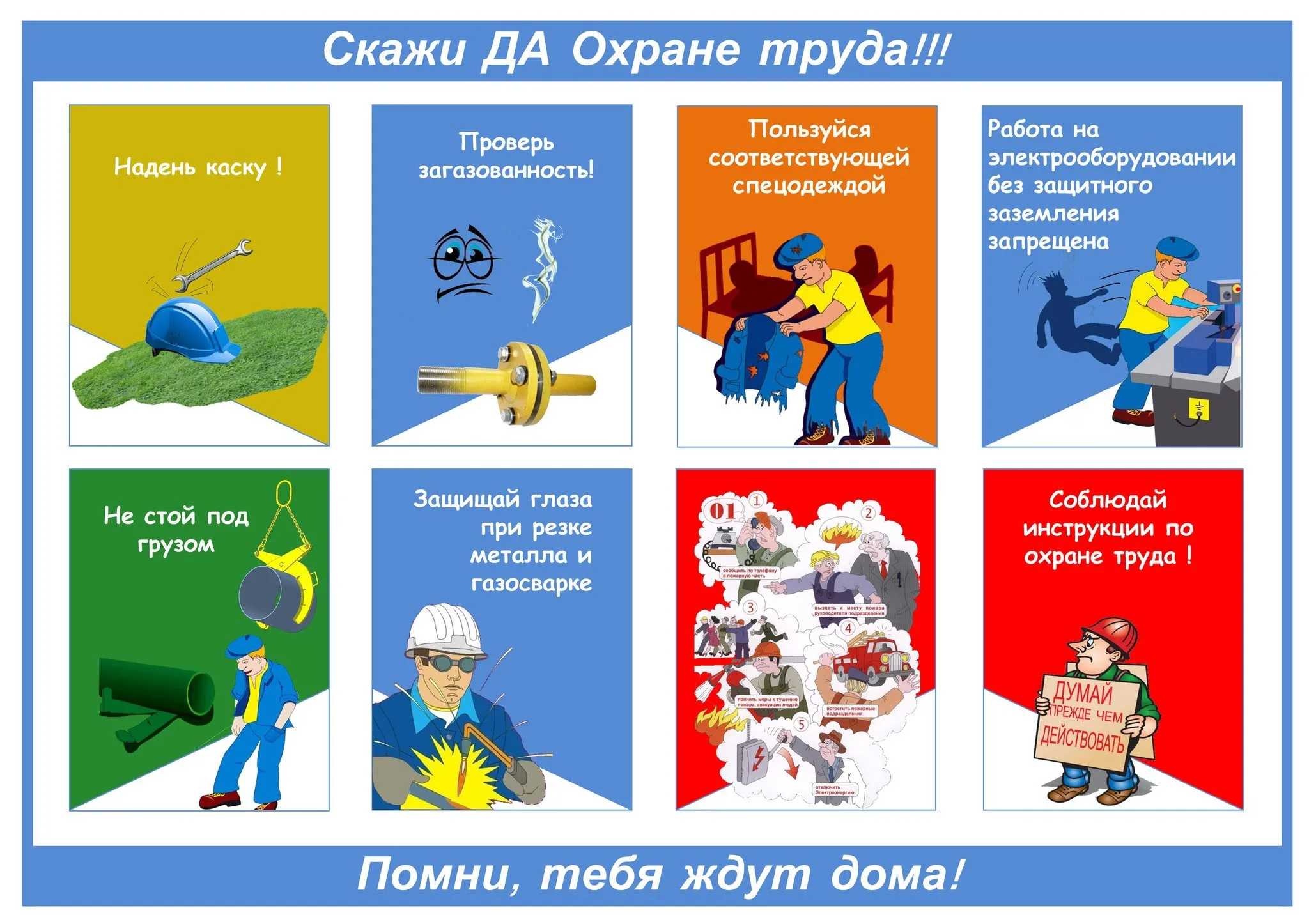 Изготовление плакатов по охране труда