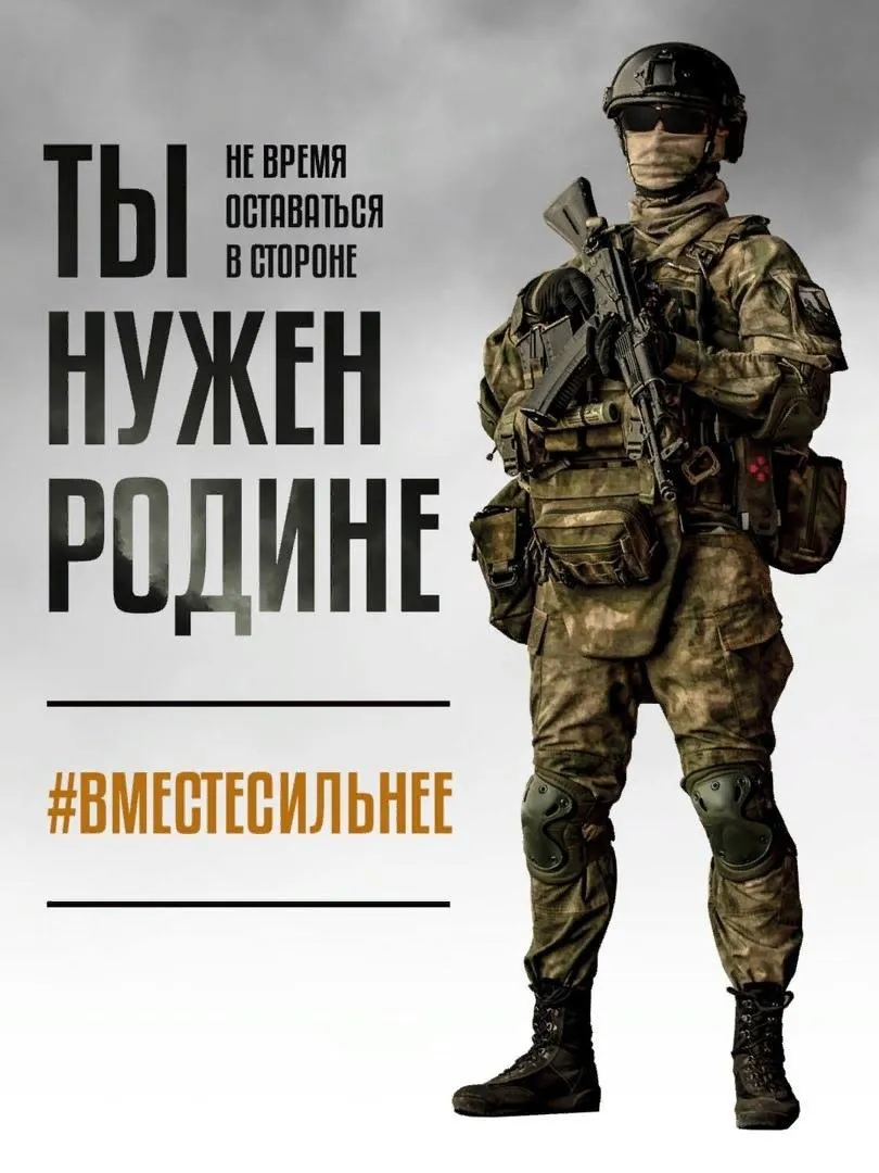 Печать плакатов для ВС РФ