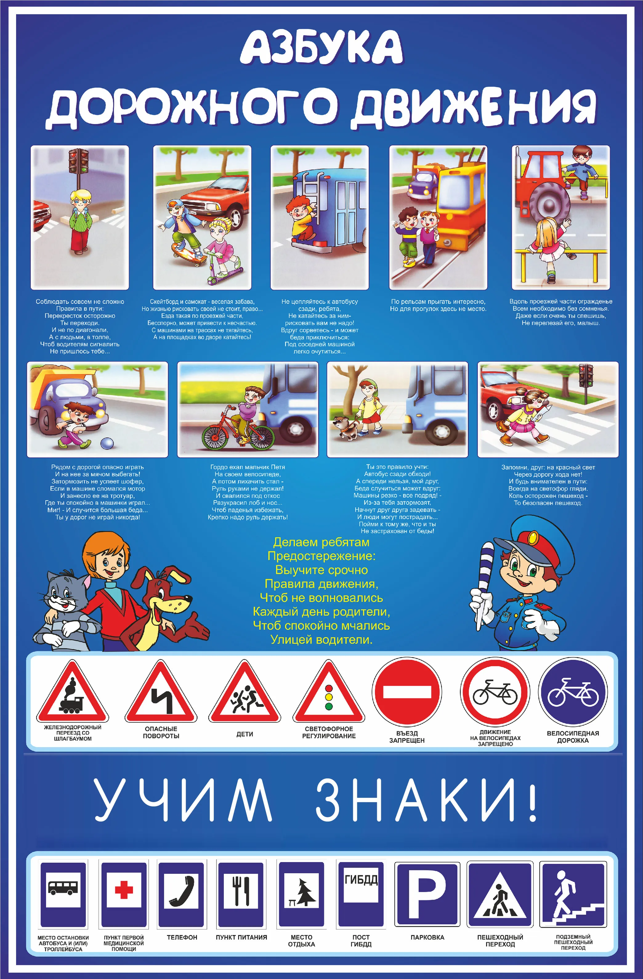 Печать плакатов ПДД