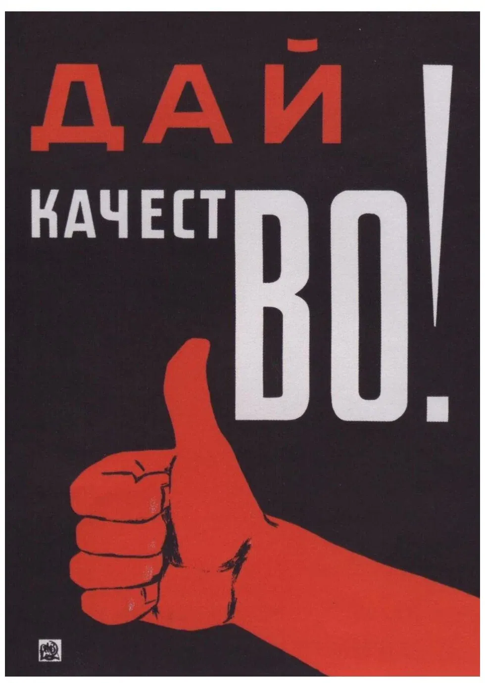 Печать советских плакатов