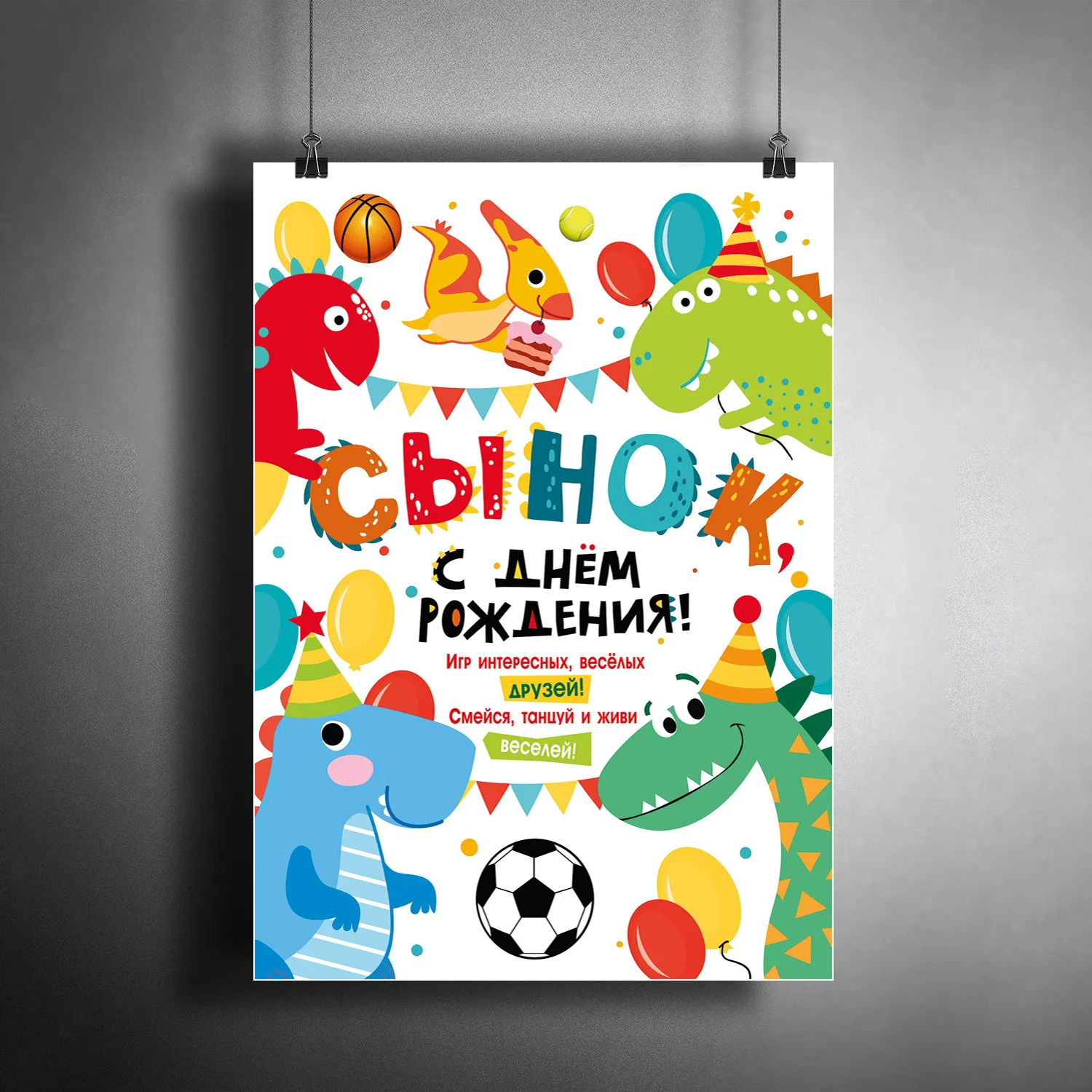 Печать плакатов с Днем Рождения