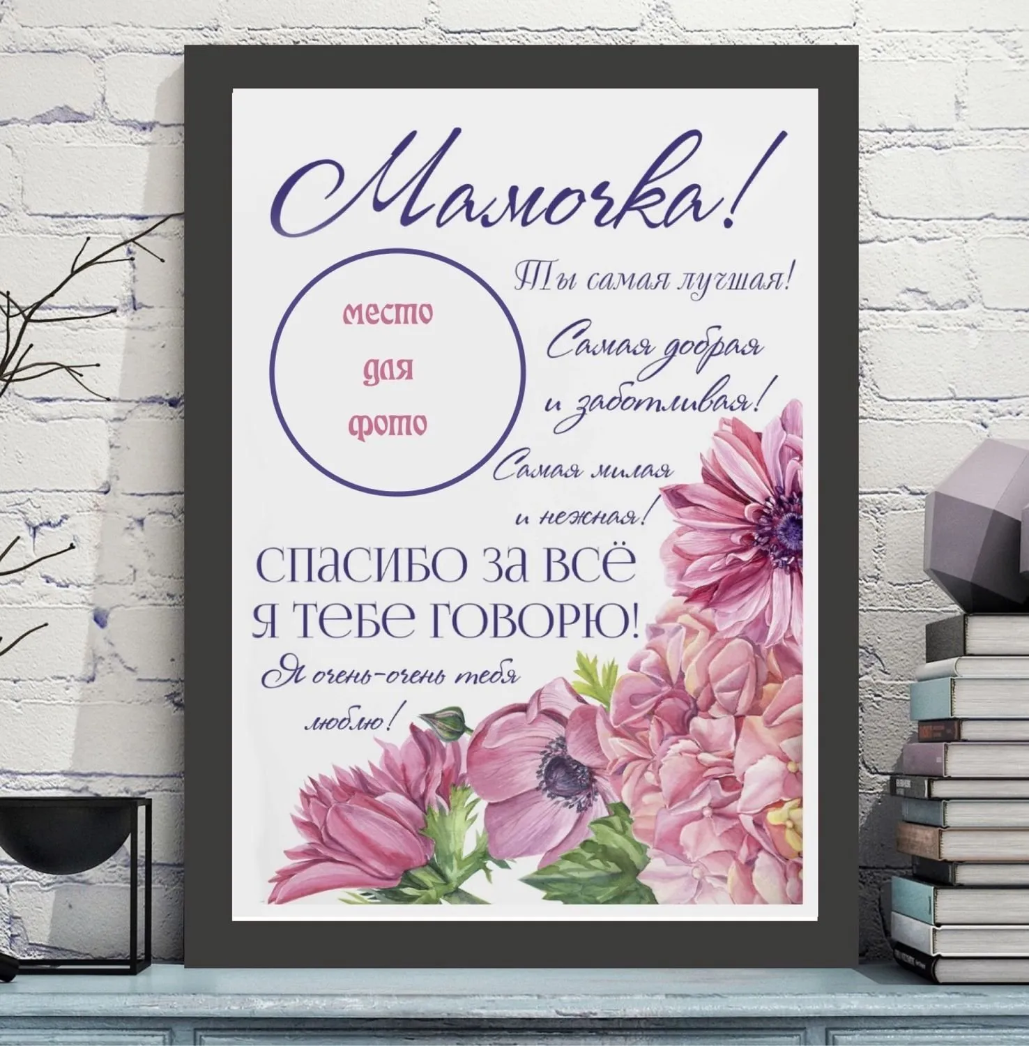 Печать плакатов на День Матери