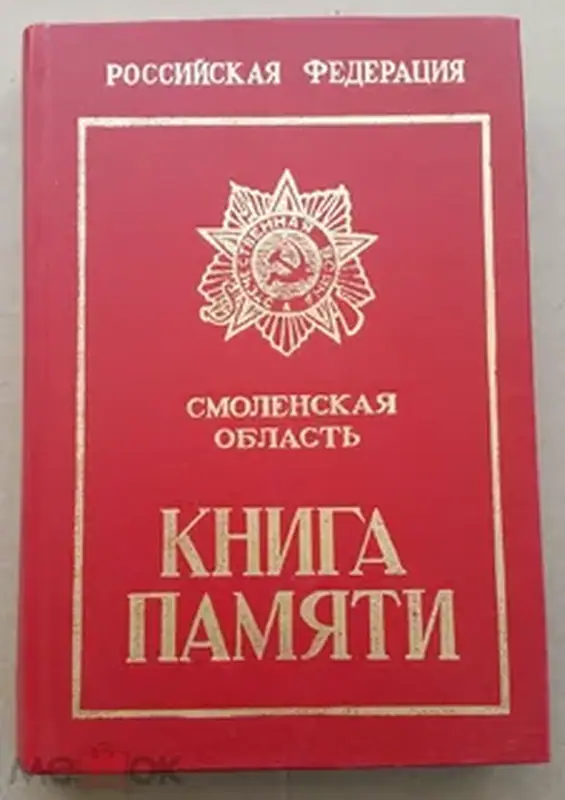 Печать книг памяти