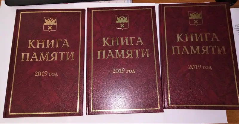 Печать книг памяти