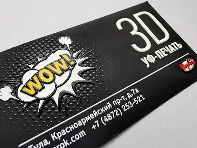 Визитки с 3D лаком