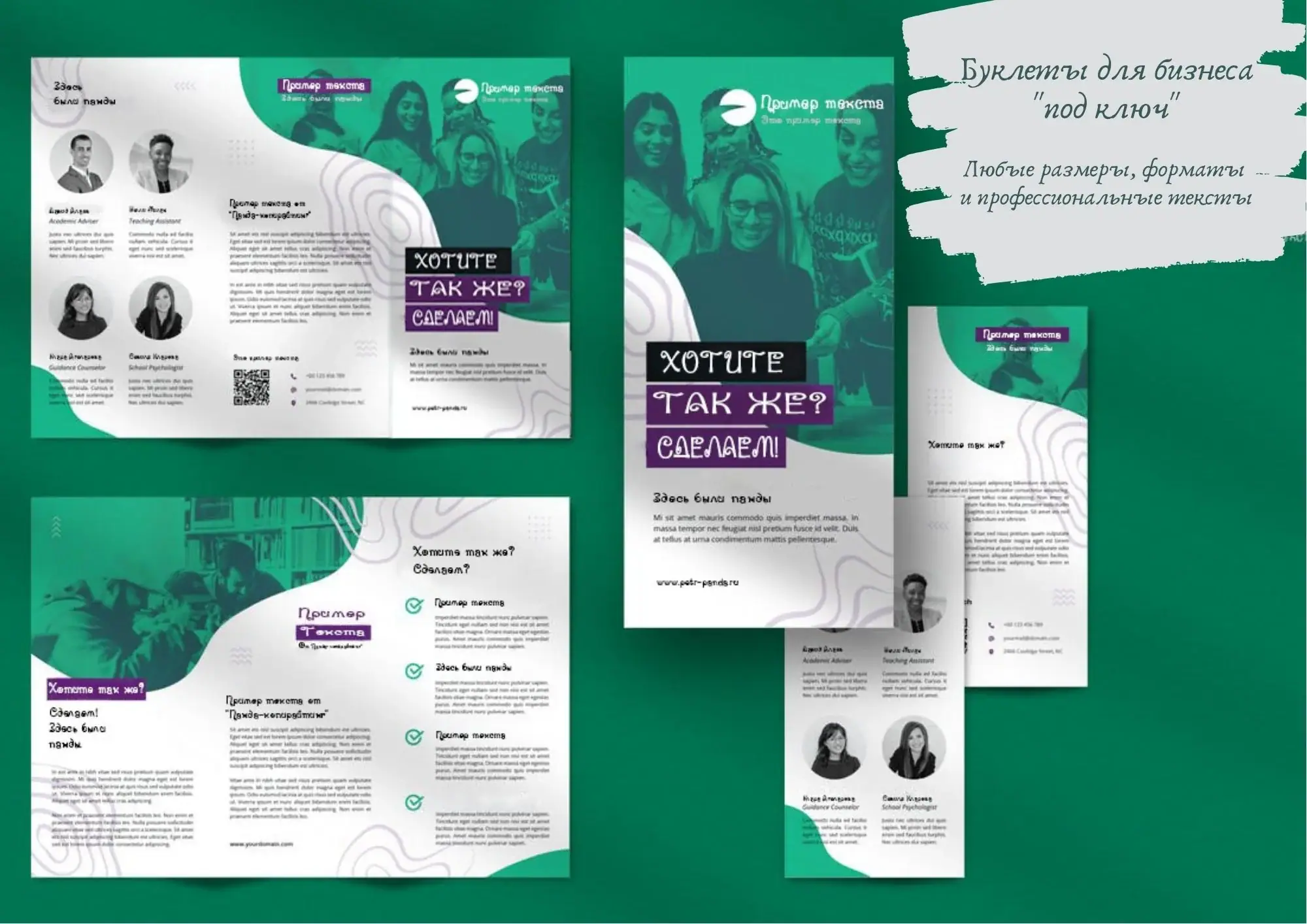 Дизайн рекламных брошюр