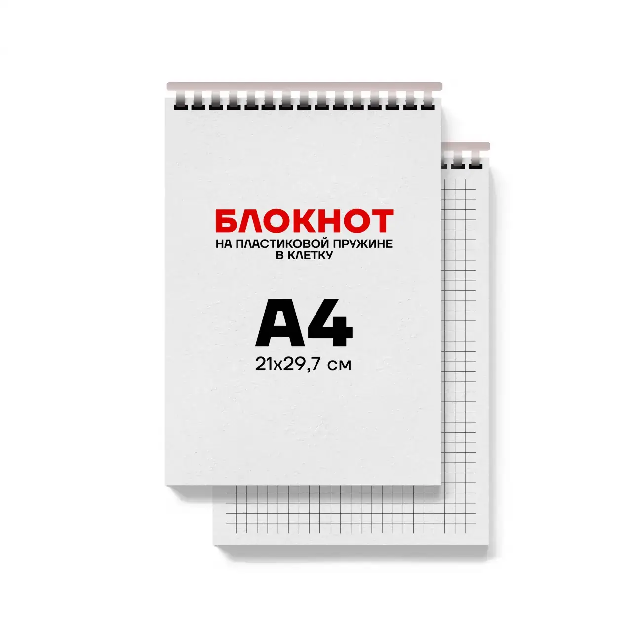 Печать белых блокнотов А4