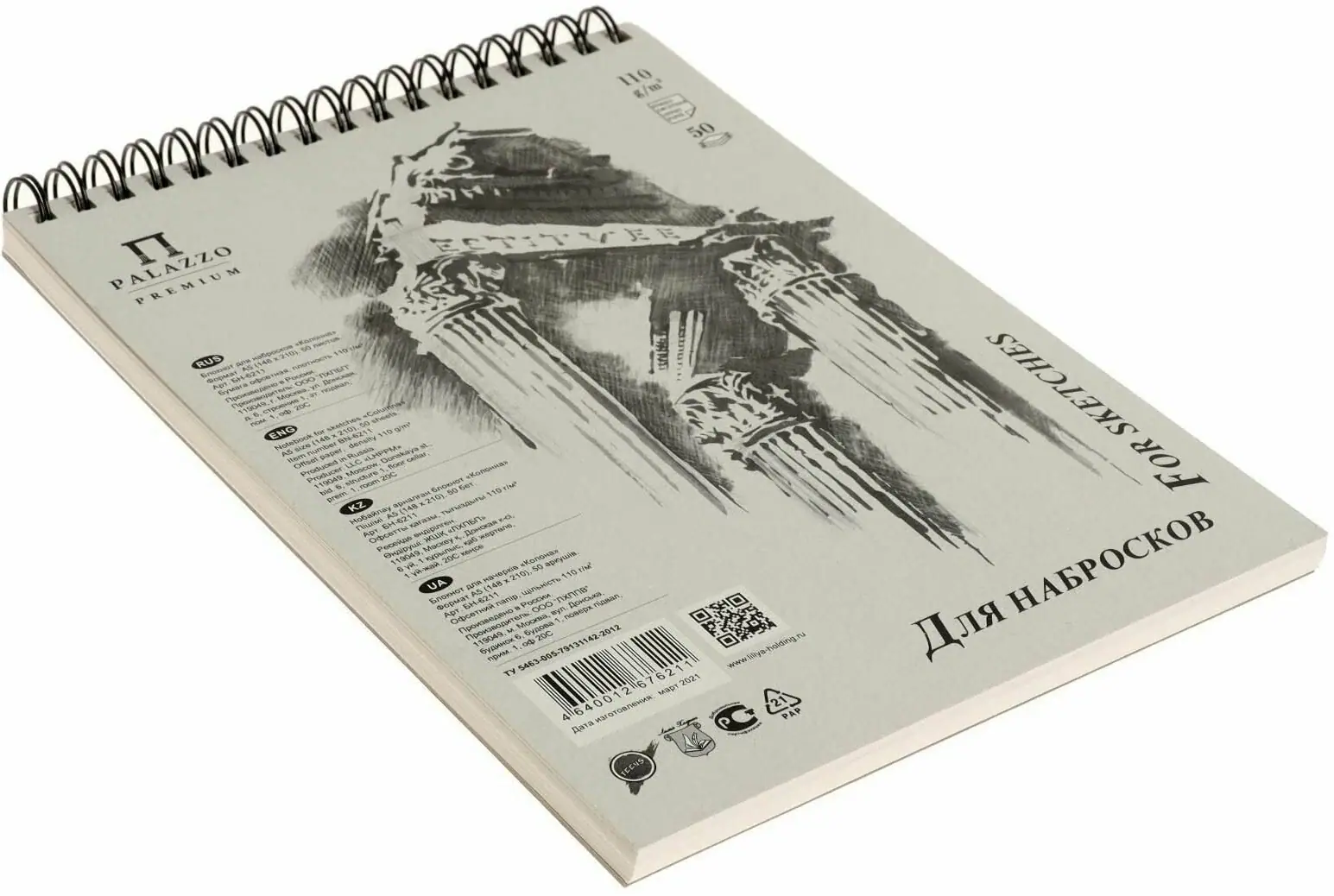 Печать блокнотов А5 для эскизов