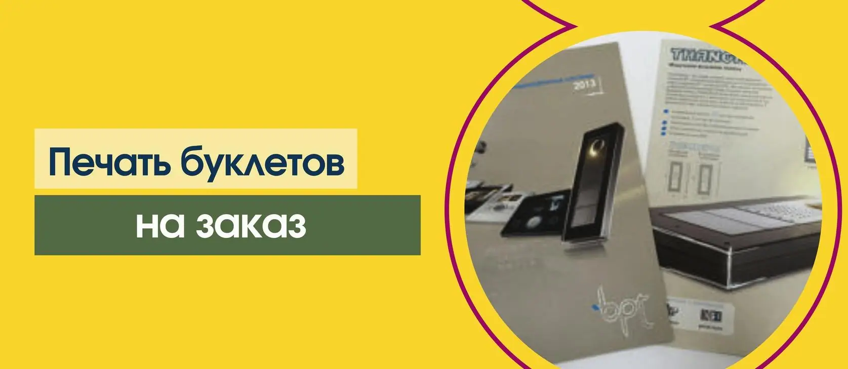 Печать информационных буклетов