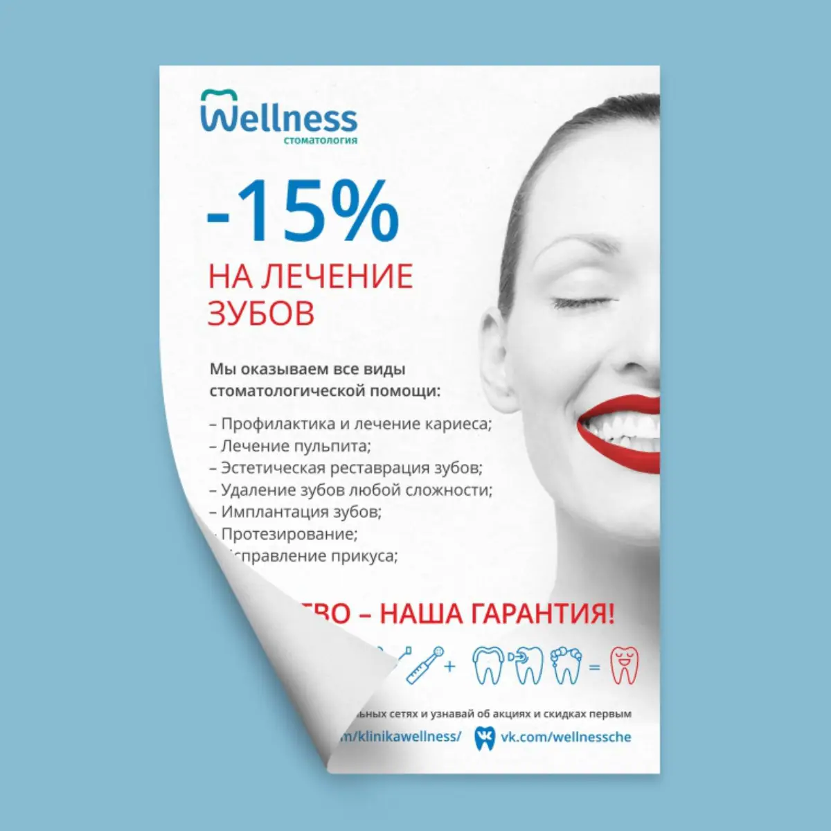 Печать рекламных брошюр стоматологической клиники