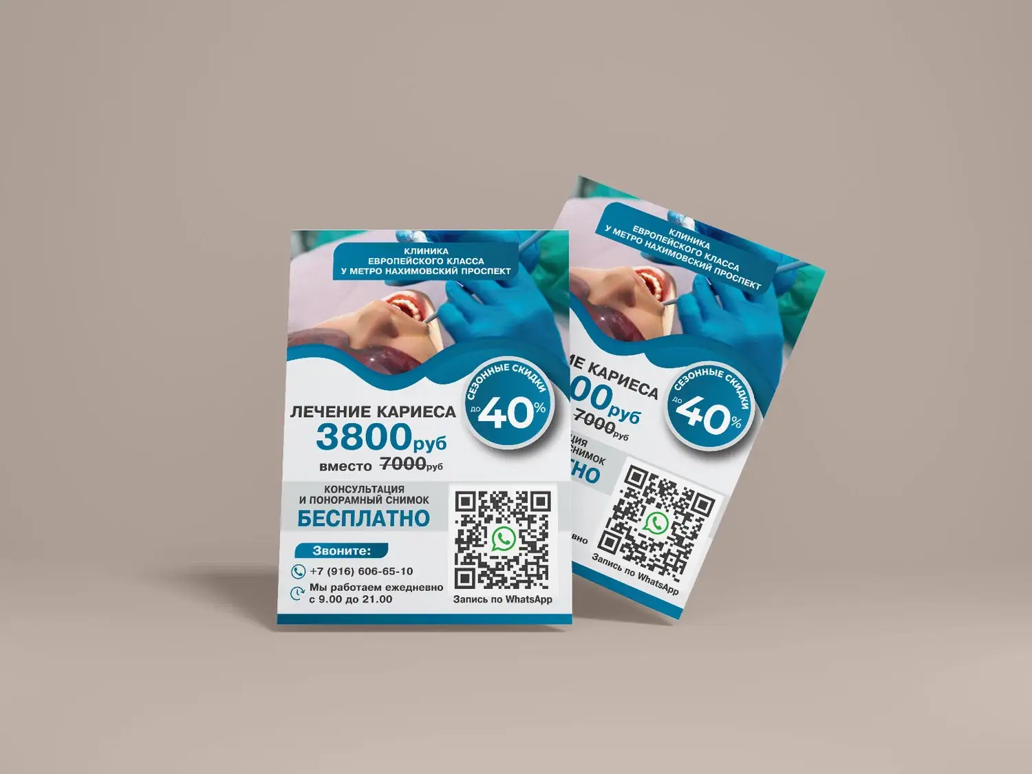 Печать рекламных брошюр стоматологической клиники