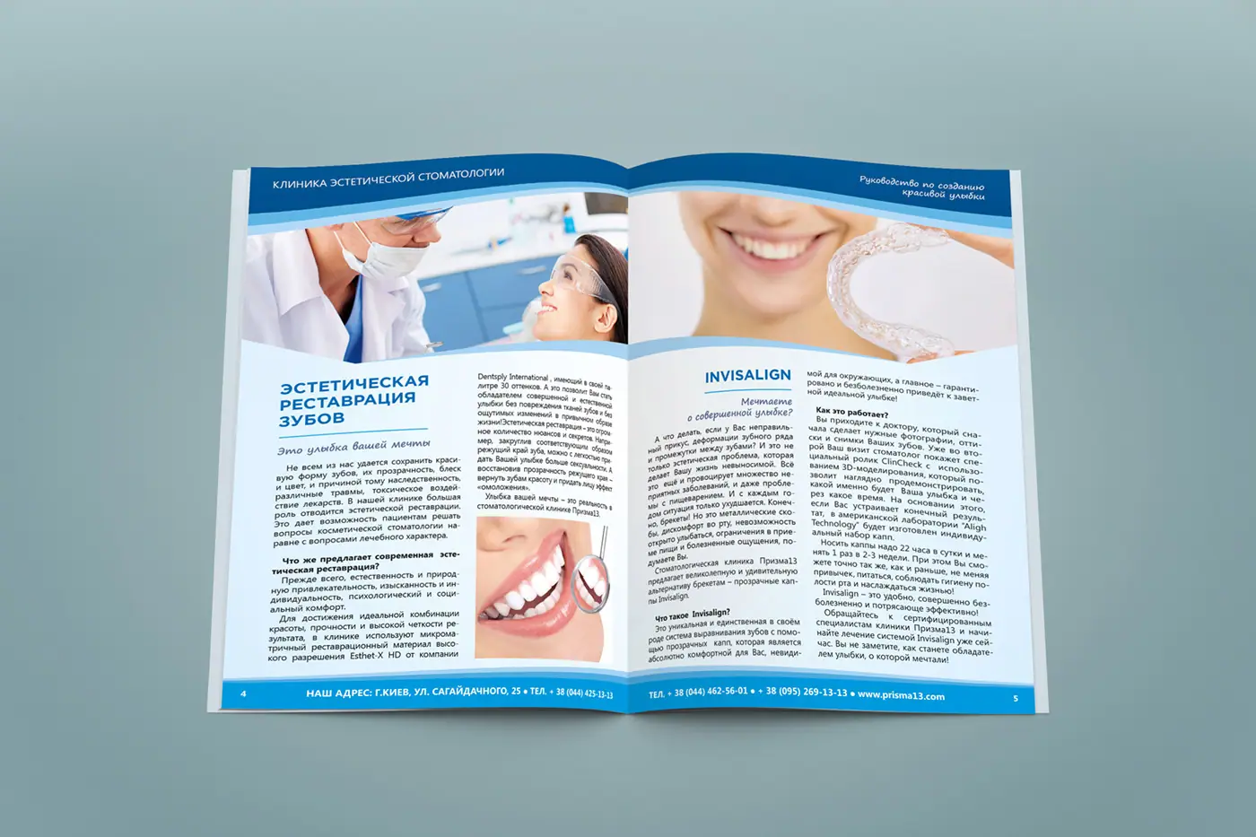 Печать рекламных брошюр стоматологической клиники