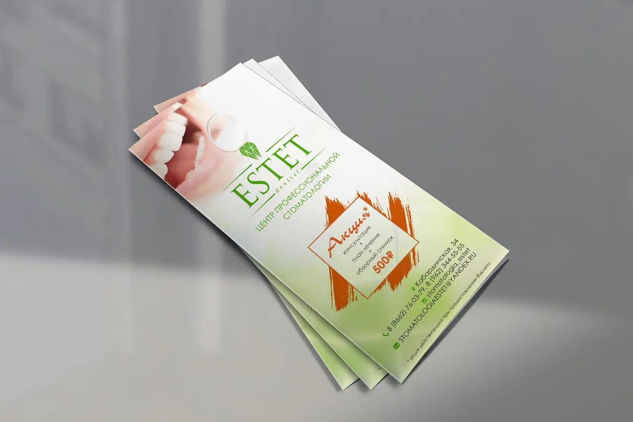 Печать рекламных брошюр стоматологической клиники