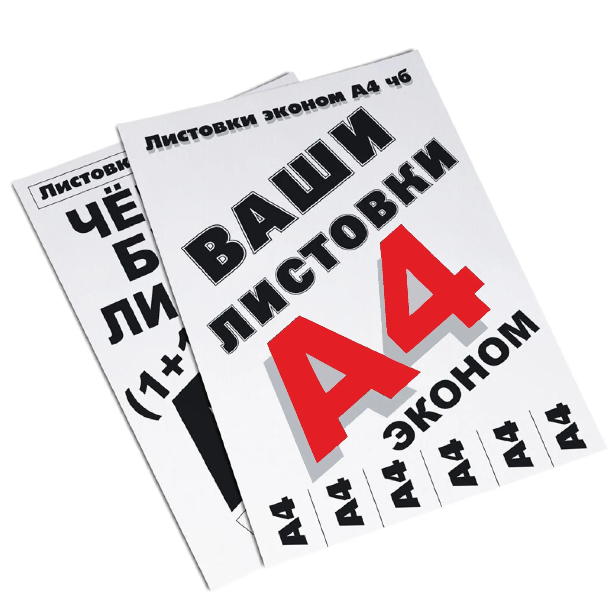 Печать рекламных буклетов А4