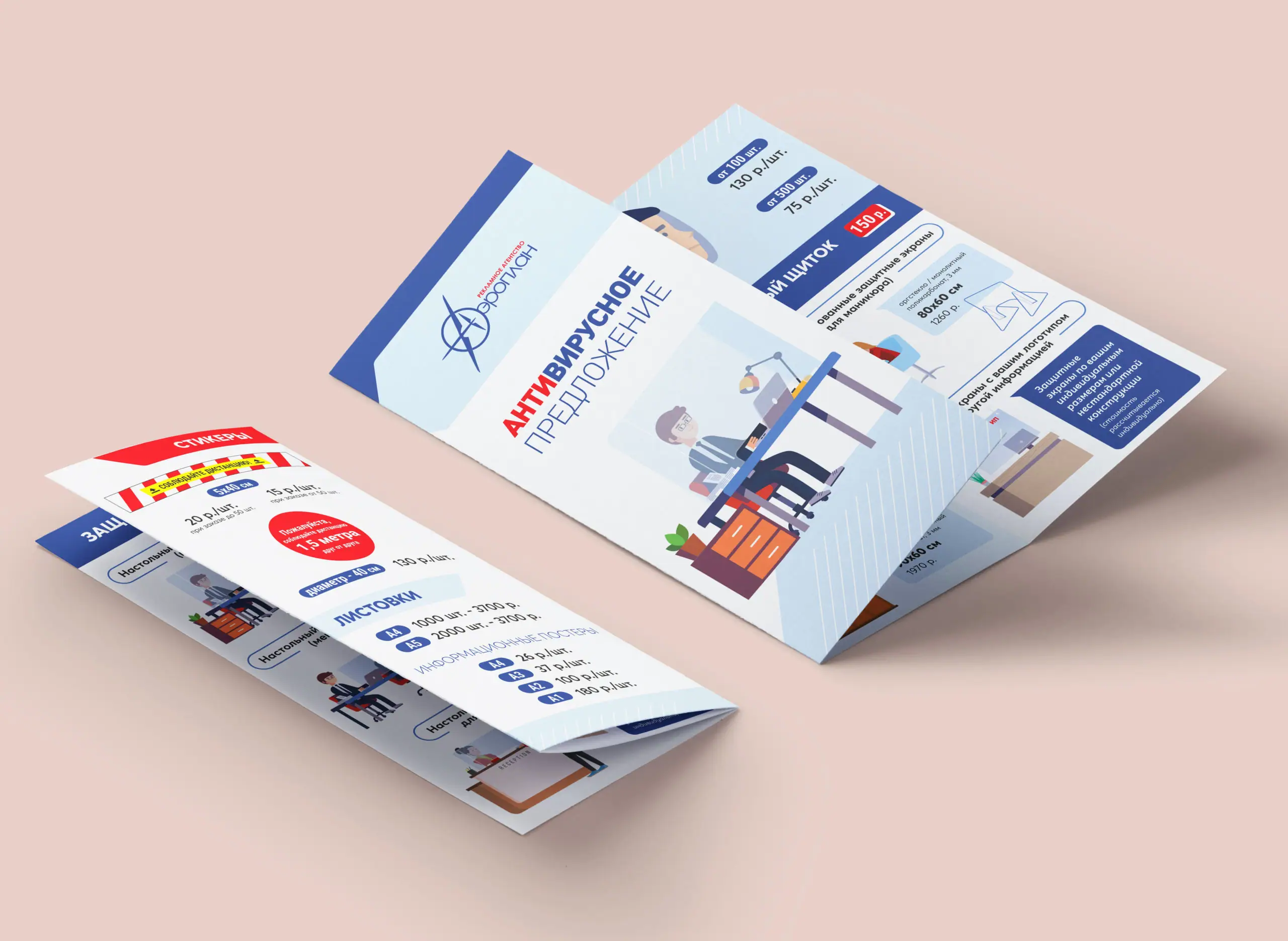 Печать рекламных буклетов А4