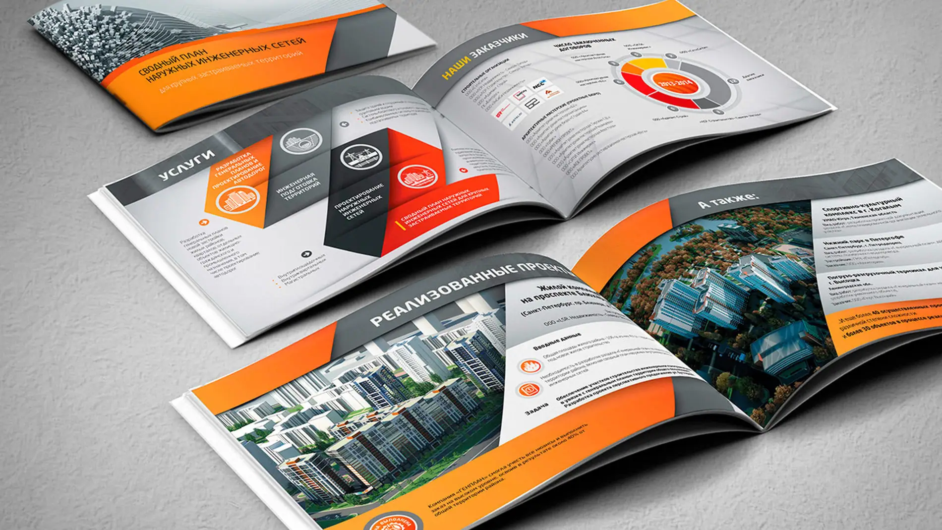 Разработка дизайна буклетов
