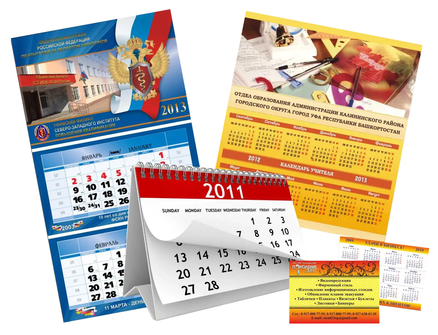 Календари это