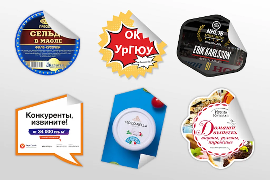 Фигурные этикетки