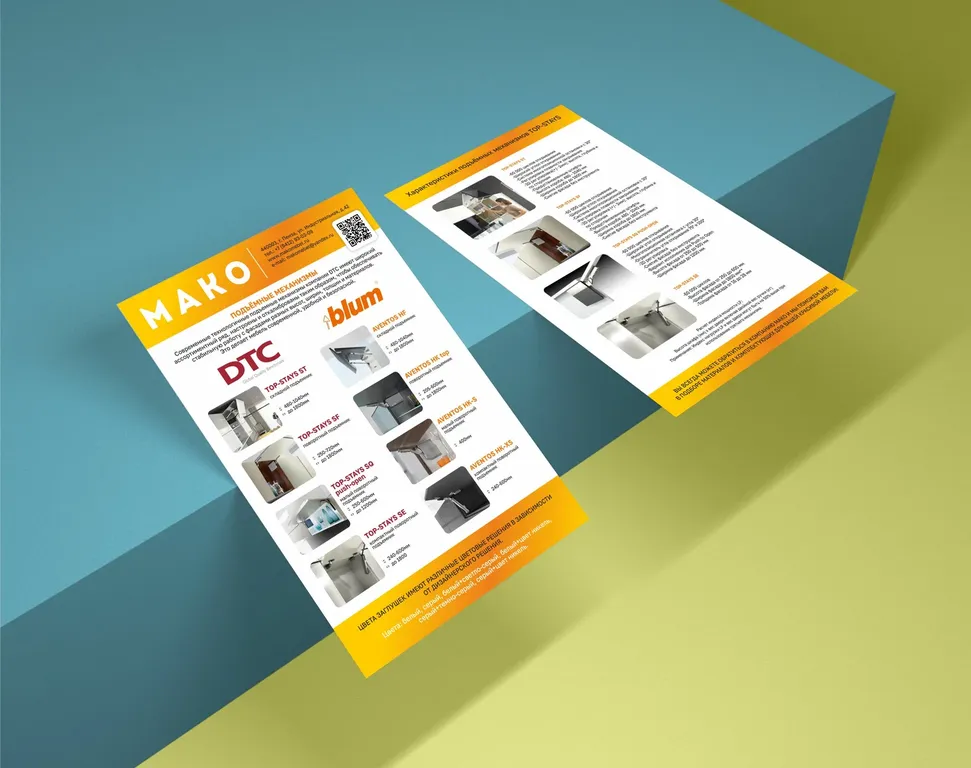 Изготовление двухсторонних листовок