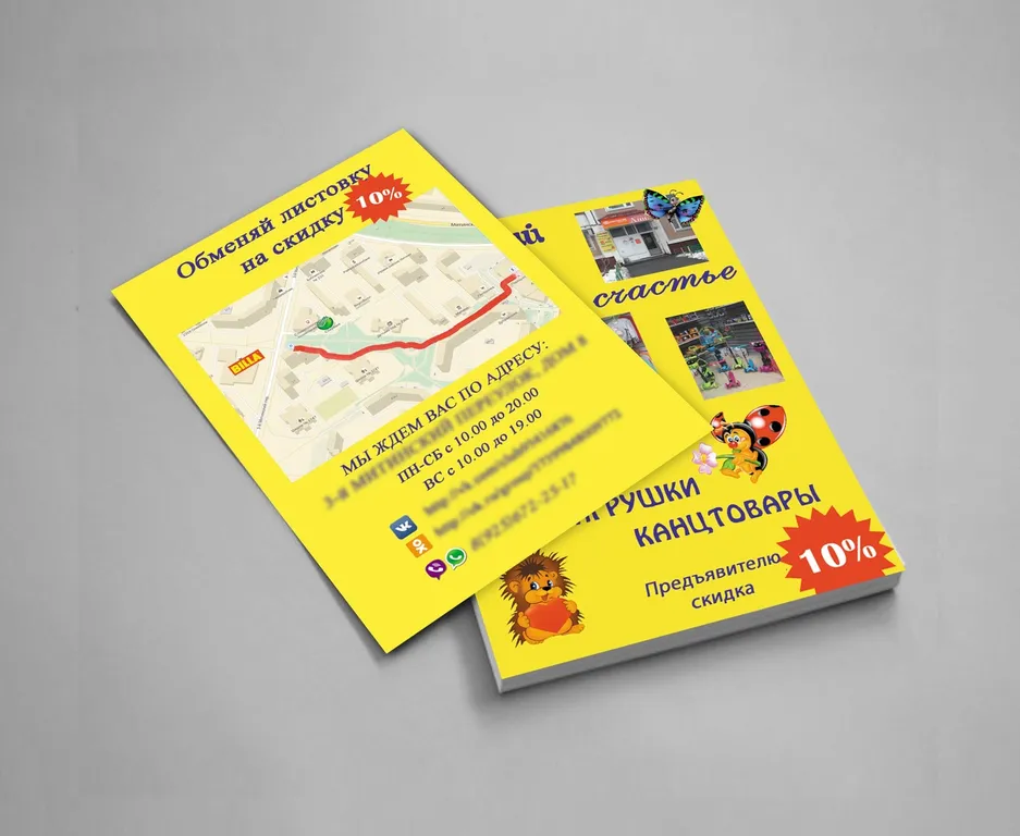 Изготовление двухсторонних листовок