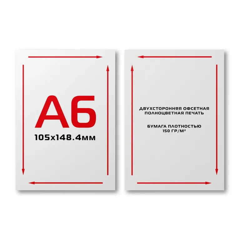 Печать брошюр формата А6