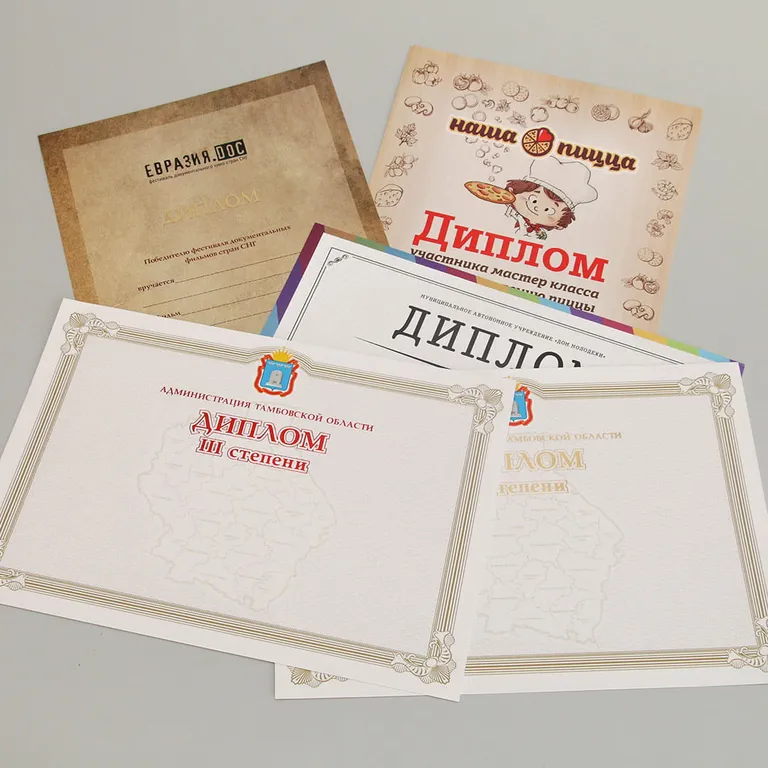 Печать дипломов и грамот