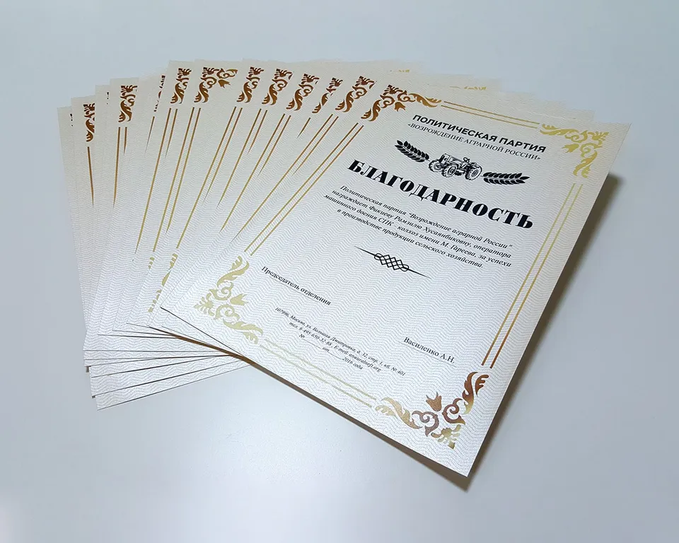 Печать дипломов и грамот