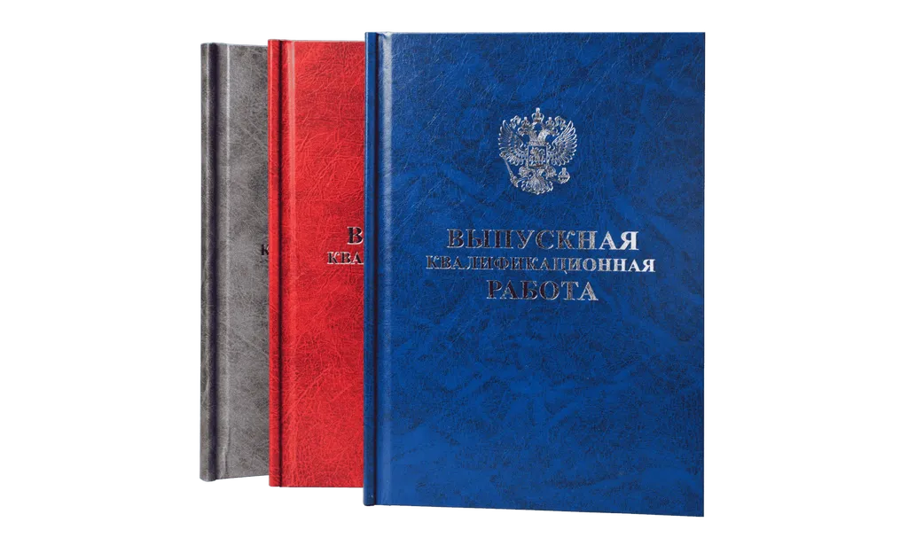 Печать дипломов в твердом переплете