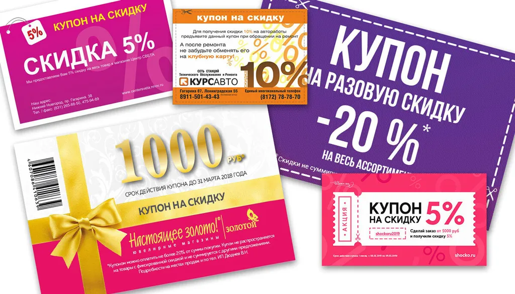 Печать купонов