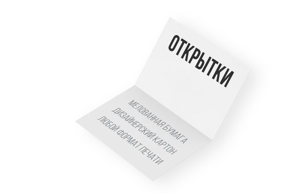 Печать открыток срочно