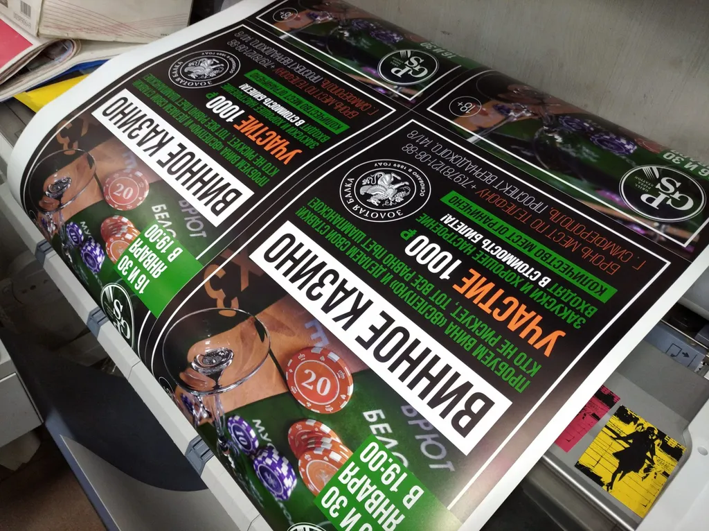 Печать плакатов формата А0